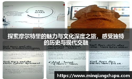 探索摩尔特里的魅力与文化深度之旅,感受独特的历史与现代交融